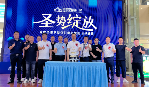 圣勢綻放 百城開業(yè)丨圣堡羅家居集團(tuán)加速渠道擴(kuò)張