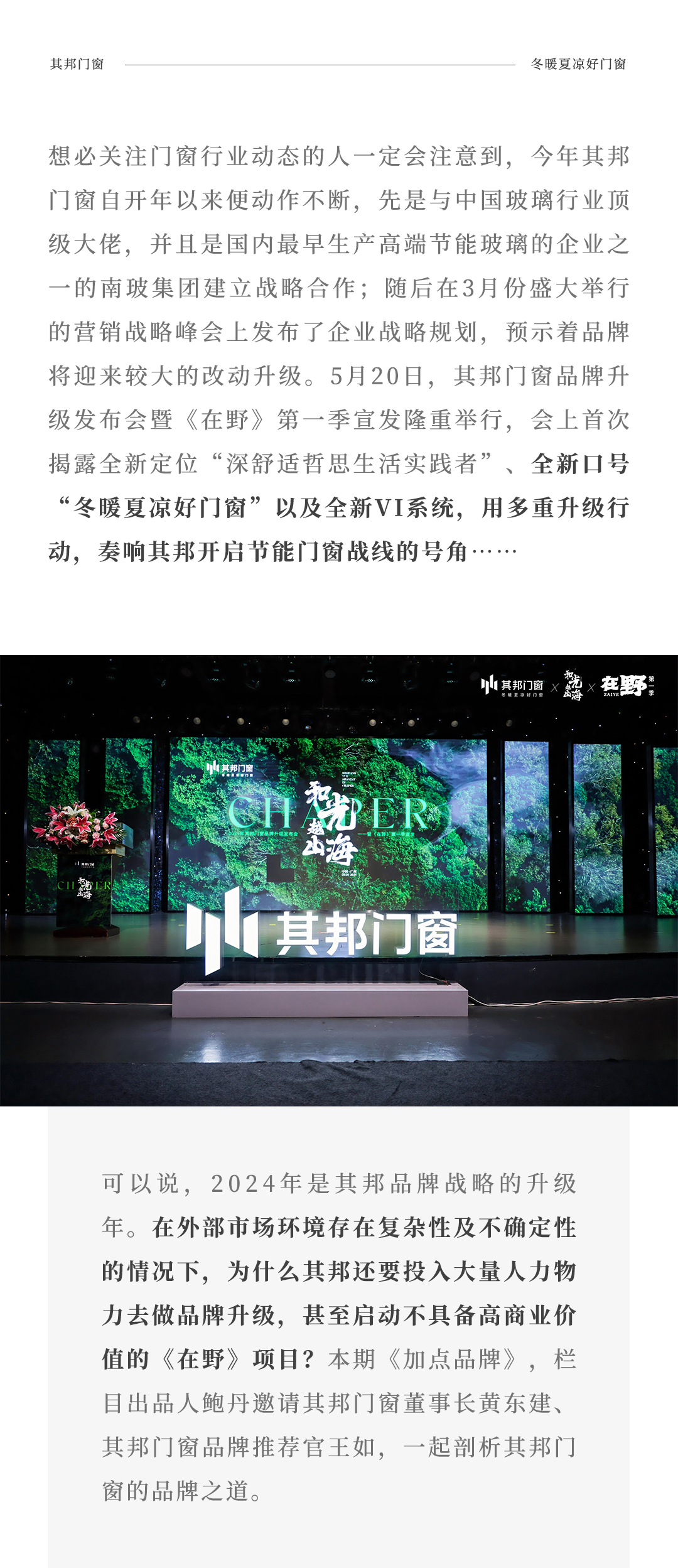 加點(diǎn)品牌丨其邦門窗：在不確定的時代，尋找破局增長的確定性