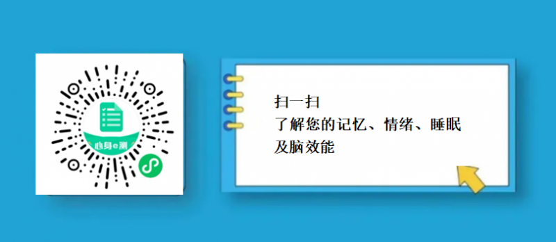2024年中國腦健康日：關(guān)注睡眠、情緒與認知，進行腦效能健康管理