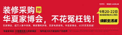 南京華夏家博會煥新展盛大開啟，裝修采購的省錢秘籍！