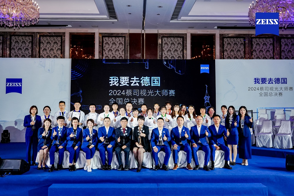 訪德視光師正式成團，2024&ldquo;我要去德國&rdquo;蔡司視光大師賽圓滿落幕
