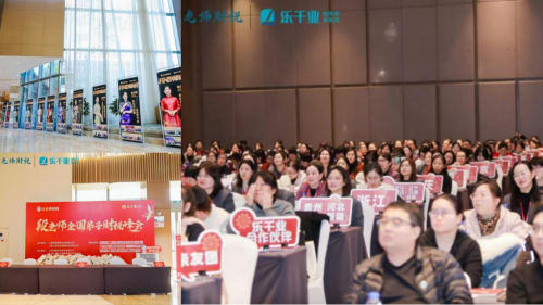 兩天一夜段付勤老師全國弟子財(cái)稅峰會(huì)圓滿落幕