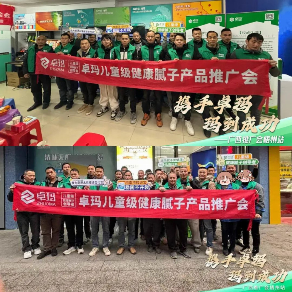 攜手卓瑪&middot;瑪?shù)匠晒Γ楷攺V西梧州油工推廣會(huì)成功舉辦！
