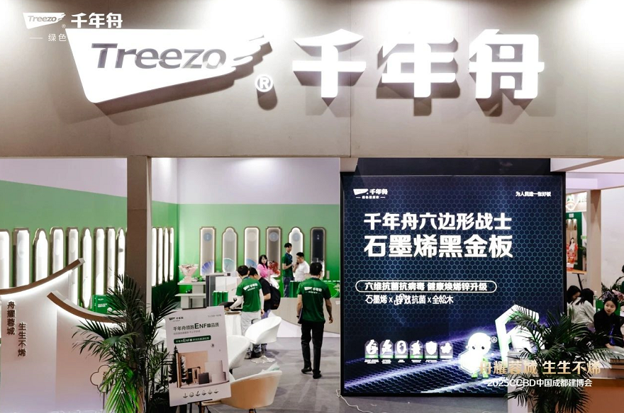 舟耀蓉城&middot;生生不烯丨2025CCBD中國(guó)成都建博會(huì)，千年舟邀您共赴家居盛宴