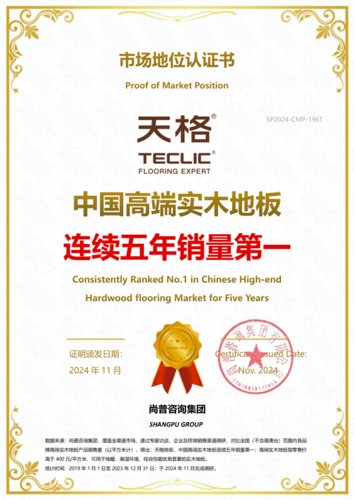 天格的地暖實(shí)木地板，為什么都被大家認(rèn)為是中國高端實(shí)木地板的代表