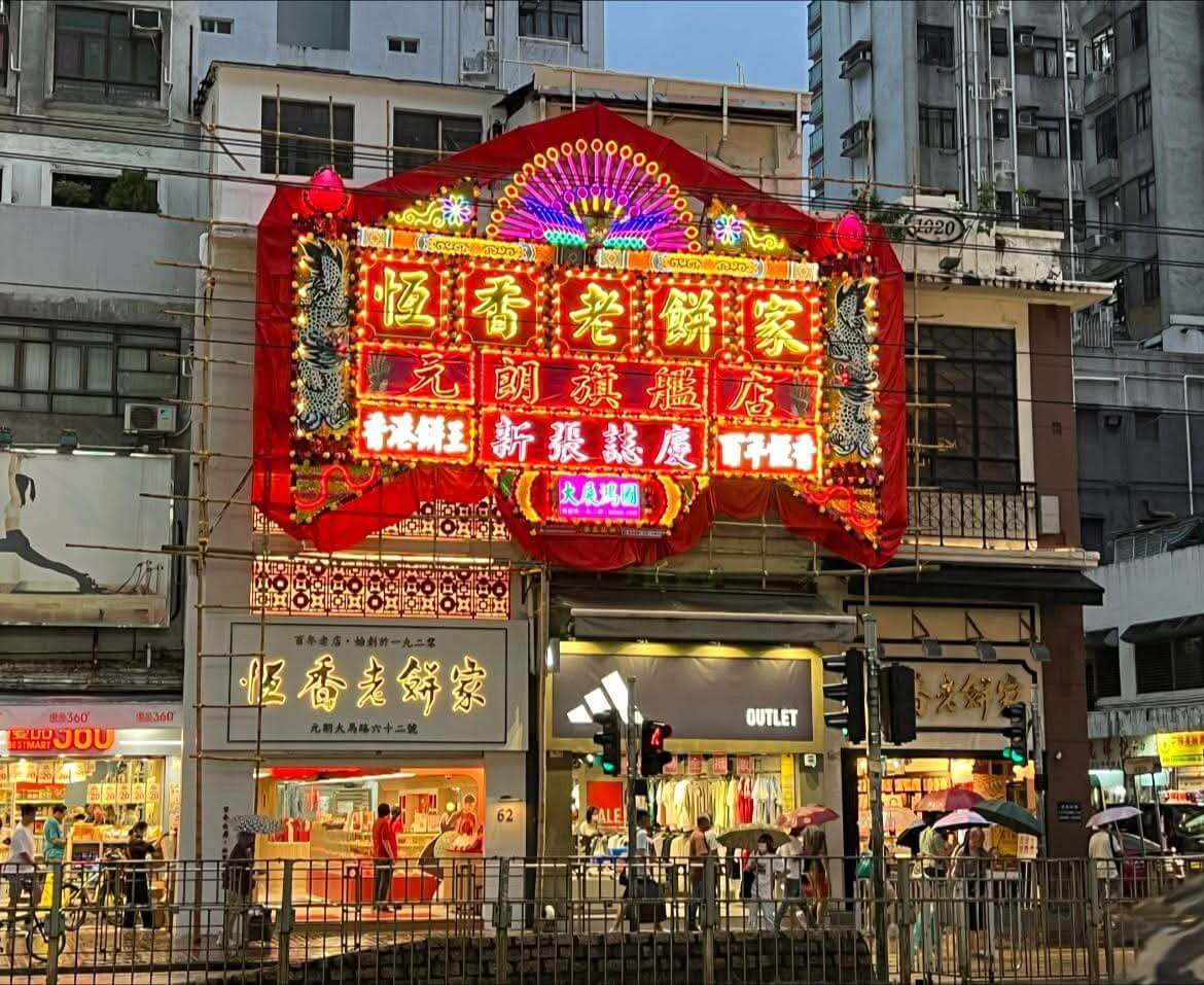 恒香全新旗艦店開幕 新店傳承百年文化