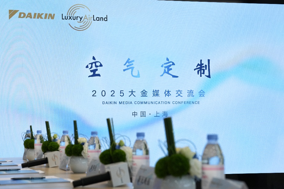 大金空氣定制Luxury Air Land概念再進(jìn)化，創(chuàng)領(lǐng)空氣價值服務(wù)新紀(jì)元