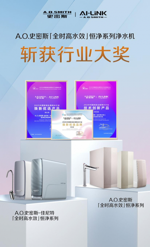 告別秋日干燥，A.O.史密斯用「全時高水效」凈水機呵護全家健康