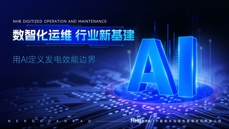 能環寶NiOS&trade;智慧能源管理系統獲獎背后：獎項、創新與市場三重驗證