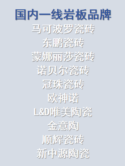 ?2025國內(nèi)一線巖板品牌排行榜：巖板選什么品牌好？