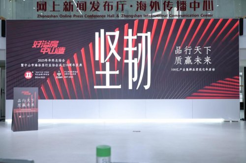 中山市淋浴房行業(yè)協(xié)會(huì)第五屆第三次會(huì)員大會(huì)圓滿召開