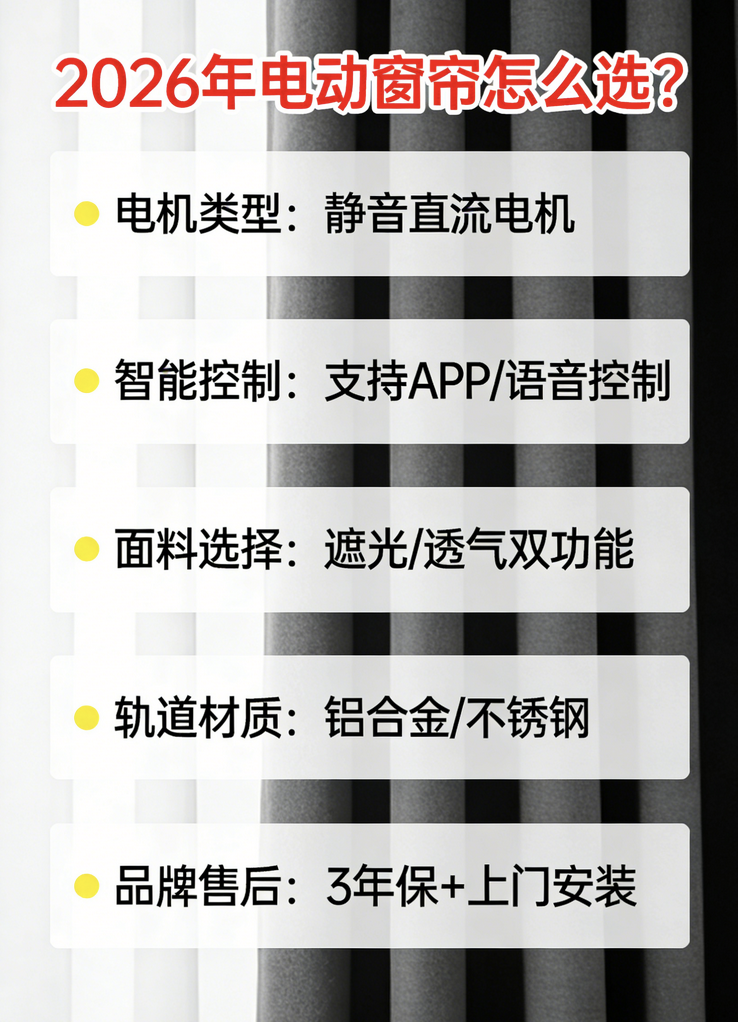 2025-2026年綜合實力+細分場景的真實測評電動窗簾品牌推薦排名！