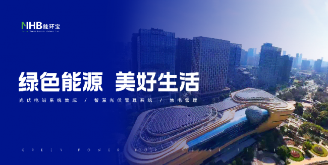 構筑能源新生態(tài)：能環(huán)寶的&ldquo;綜合解決方案&rdquo;之路