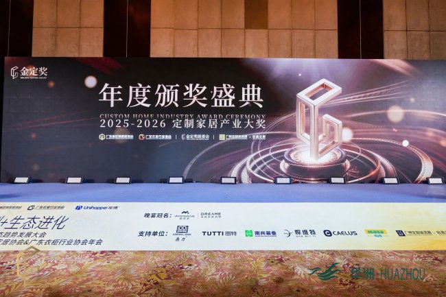 雙金加冕，全場矚目！華洲木業實力問鼎，引領行業焦點