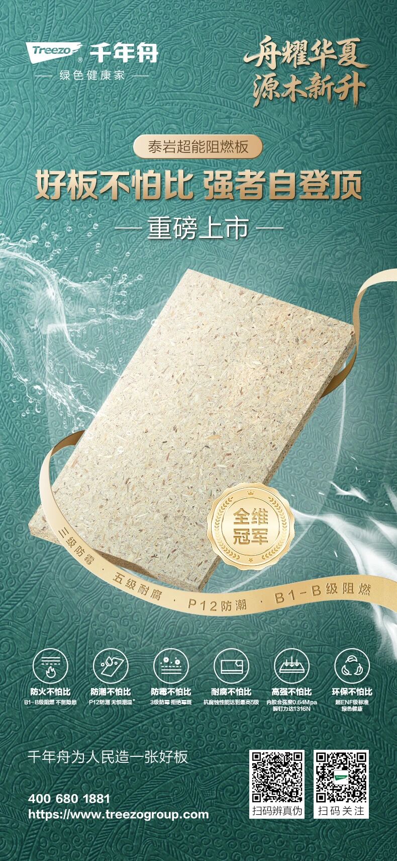 泰巖超能阻燃板丨免基層、強(qiáng)承重、好造型，工程人直接封神！