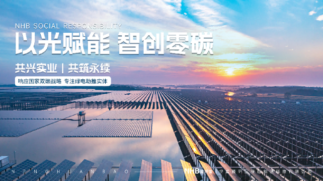 能源運(yùn)維范式：能環(huán)寶NiOS&trade;系統(tǒng)開啟電站&ldquo;全閉環(huán)智慧運(yùn)維&rdquo;新時(shí)代