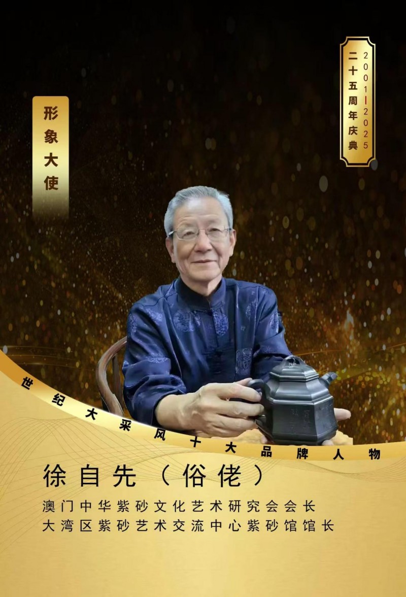道潤(rùn)齋藏承雅韻，心鑄壺魂傳文脈&mdash;俗佬的紫砂傳承路