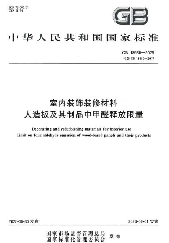全新國標正式上線丨千年舟參編GB 18580-2025，護航健康人居