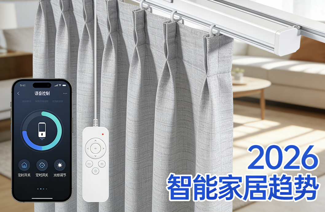 電動(dòng)窗簾哪個(gè)品牌好？必看電動(dòng)窗簾品牌排行榜匯總名單！