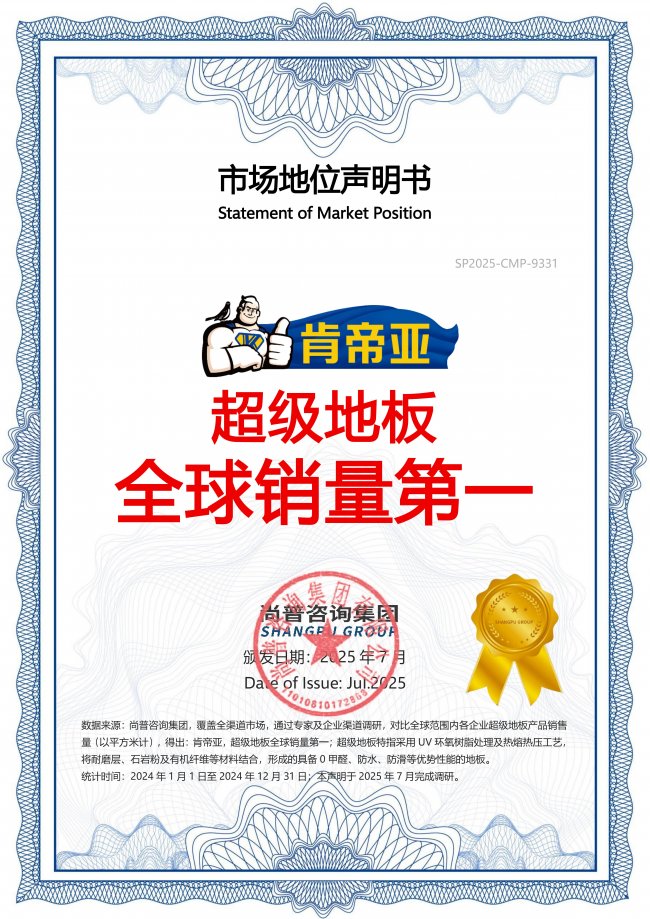 一塊全能型地板，滿足全家人的健康生活需求&mdash;&mdash;肯帝亞超級地板