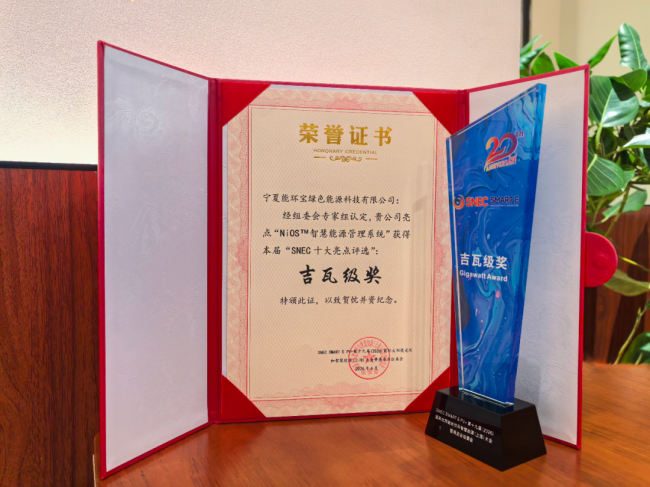 榮獲&ldquo;SNEC十大亮點評選&rdquo;吉瓦級獎，能環寶以AI深度賦能智慧能源管理