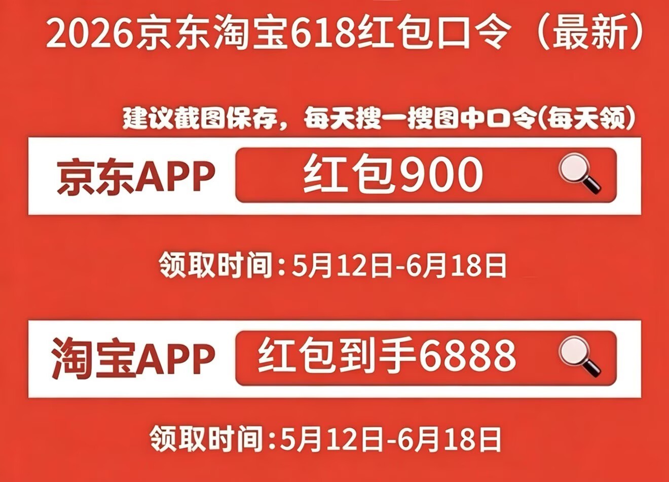 2026淘寶天貓京東618紅包口令最新清單：京東淘寶天貓最后一波紅包怎么領(lǐng)？最新實(shí)測(cè)有效的紅包口令領(lǐng)取入口更新