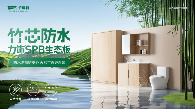 雨季家具變形、發霉開裂？實測千年舟竹芯防水力飾SPB生態板專治&ldquo;潮&rdquo;難