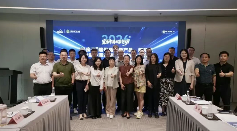 深耕好房子建設(shè)丨千年舟受邀出席2026宜居中國雙百行動技術(shù)交流會